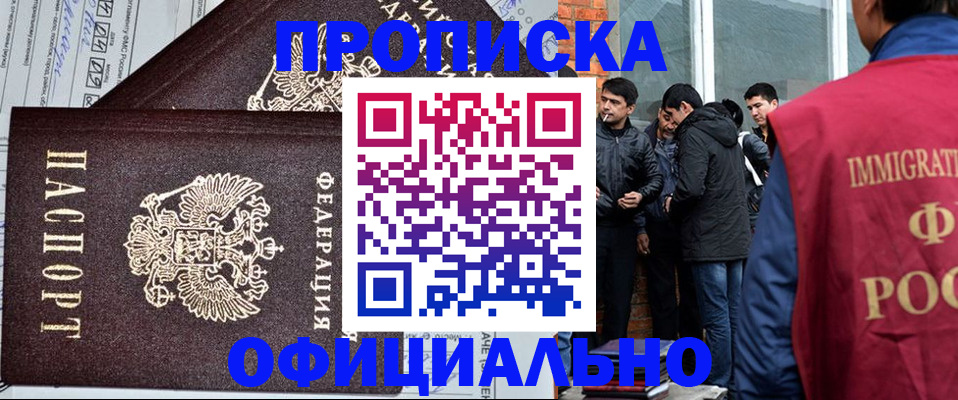 прописка штамп в Боровске